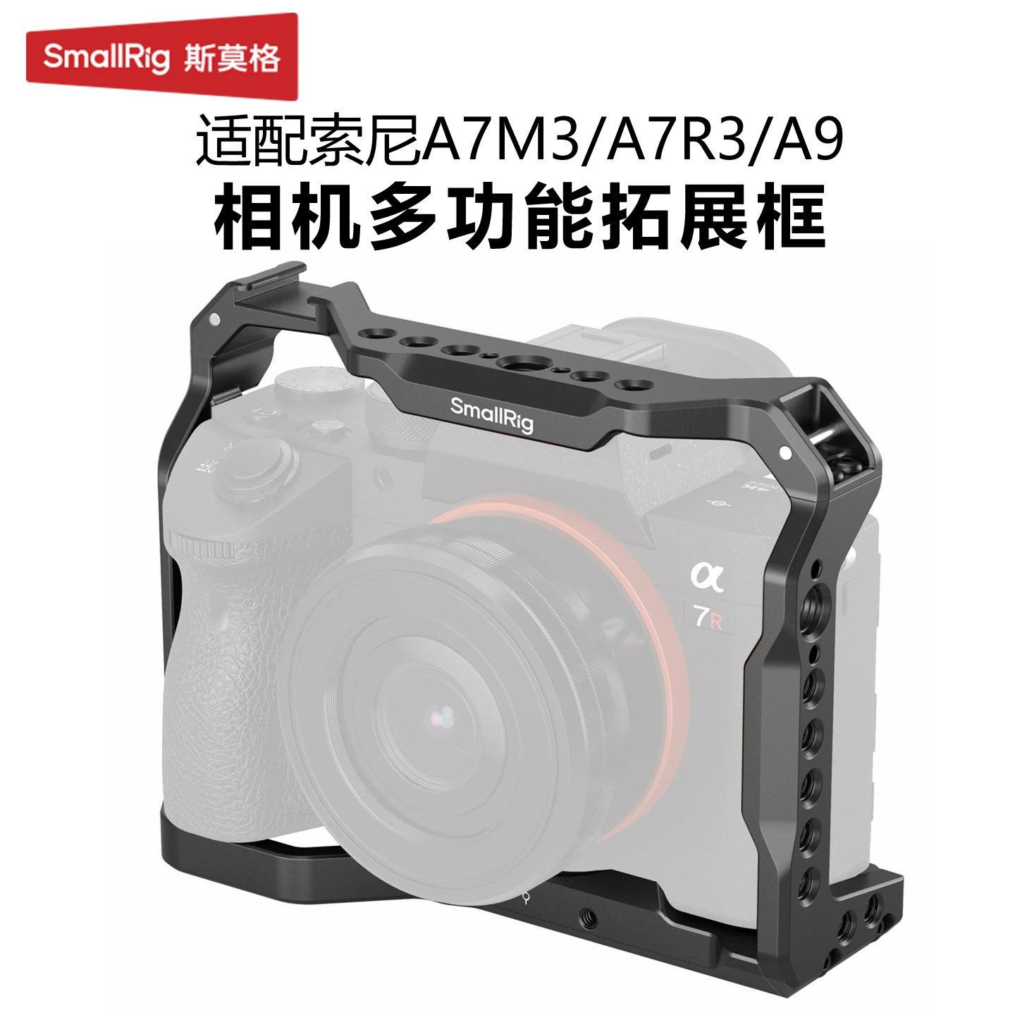 斯莫格适用索尼A7M3A7R3拓展框图片