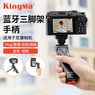 Z7II 无线蓝牙遥控迷你三脚架适用尼康Z30 Z6II Z50 Z5自拍杆 ZFC