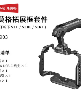 SmallRig斯莫格适用松下S1R2相机拓展框S5IIX/G9II/S1II兔笼S5IIE