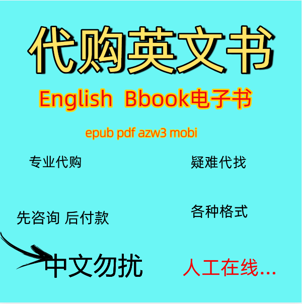 代找外文英文电子书pdf教材社会学epub课本书籍资料法律下载医学
