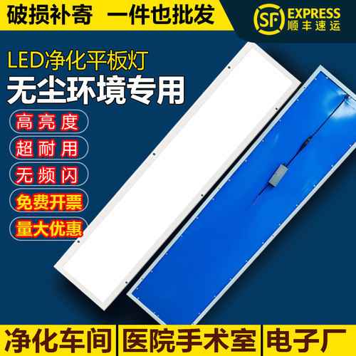 LED平板净化灯洁净灯300x1200超薄无尘车间食品药厂手术室医院