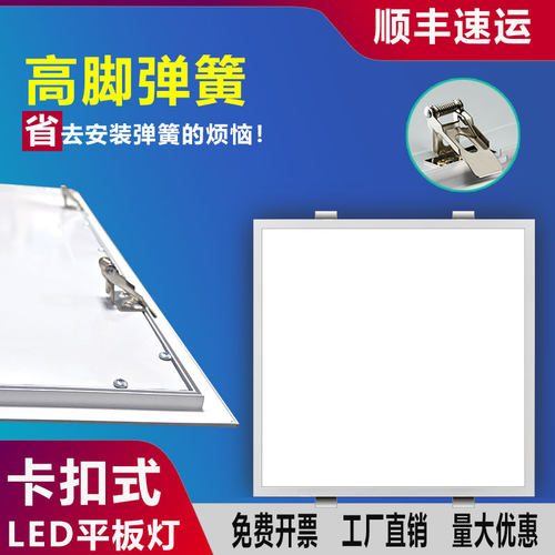 600x600LED平板灯弹簧卡扣嵌入式