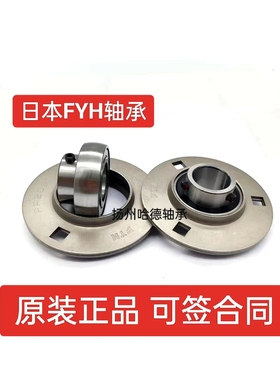 原装日本小林精工FYH外球面轴承带座 圆形座 SBPF201 SB201 PF201