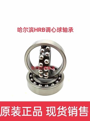 原装正品哈尔滨HRB调心球轴承 2217ATN 2217AKTN 尺寸：85*150*36