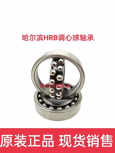原装正品哈尔滨HRB调心球轴承 2218ATN 2218AKTN 尺寸：90*160*40