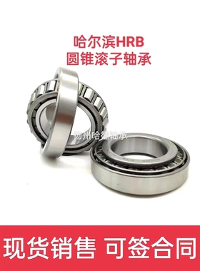 原装正品哈尔滨HRB圆锥滚子轴承 30320 7320E  尺寸:100*215*52