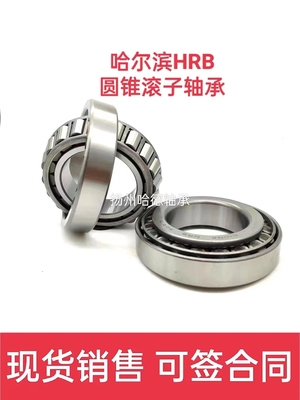 原装正品哈尔滨HRB圆锥滚子轴承 30328 7328E 尺寸:140*300*67.75