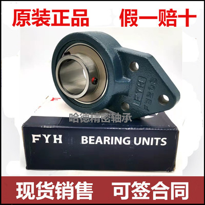 原装正品日本小林精工FYH外球面轴承带座  UCFB209 UC209 FB209