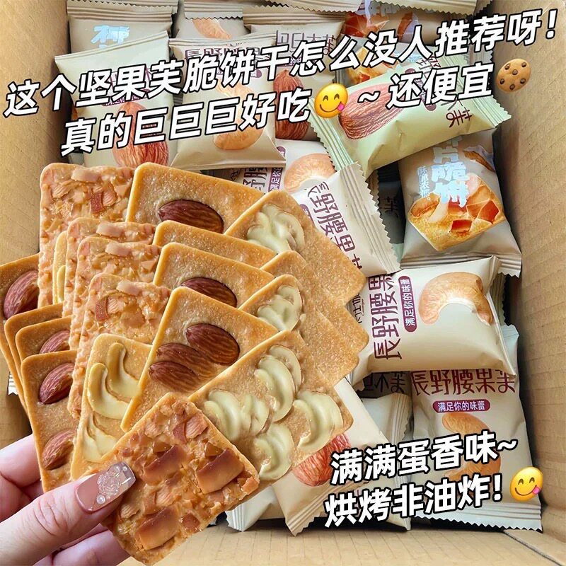 坚果芙脆饼干巴坦木腰果椰片芙脆面包干独立小包装网红休闲零食图片