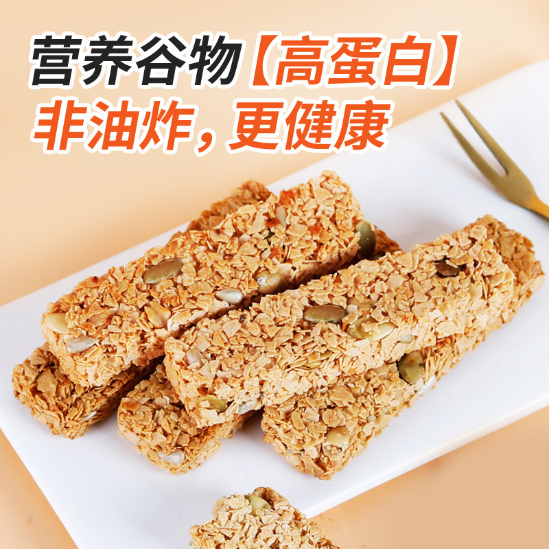 坚果燕麦蛋白棒谷物全粗粮饱腹代餐无蔗糖高蛋白压缩饼干零食