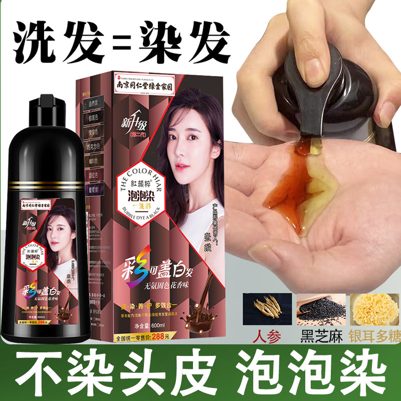 南京同仁堂一洗彩泡泡染发剂图片