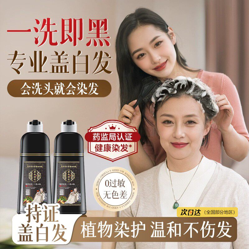 南京同仁堂植物染发膏自己在家泡泡染发剂遮白发无刺激正品一洗彩