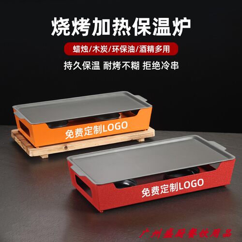 烧烤保温炉木炭烤串加热盘商用