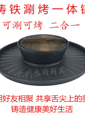 涮烤两用涮烤盘燃气火锅烤肉两用