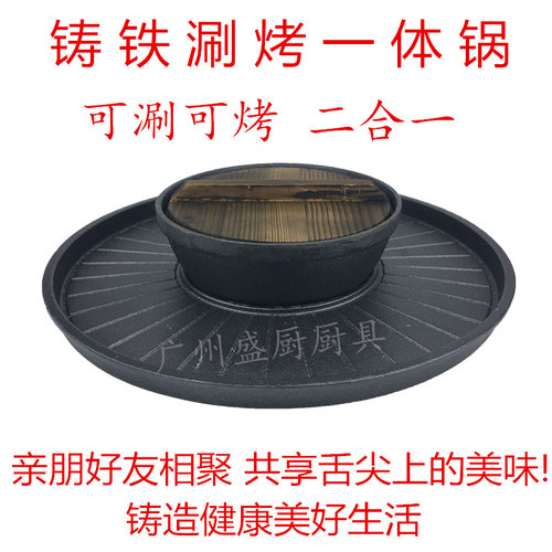 涮烤两用涮烤盘燃气火锅烤肉两用