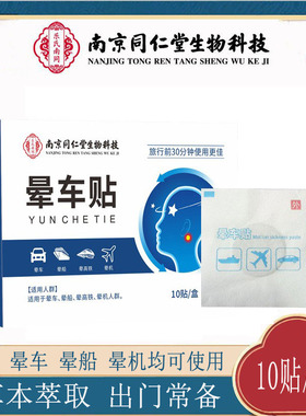 晕车贴出行常备穴位贴
