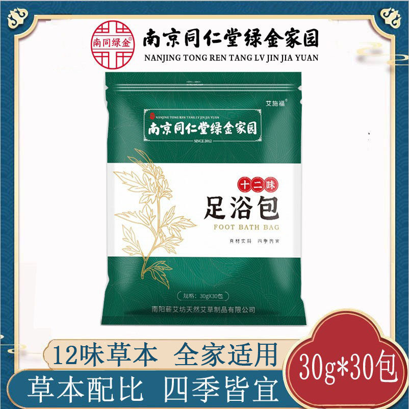 南京同仁堂绿金家园十二味足浴包泡脚包30g*30包/袋厂家现货速发