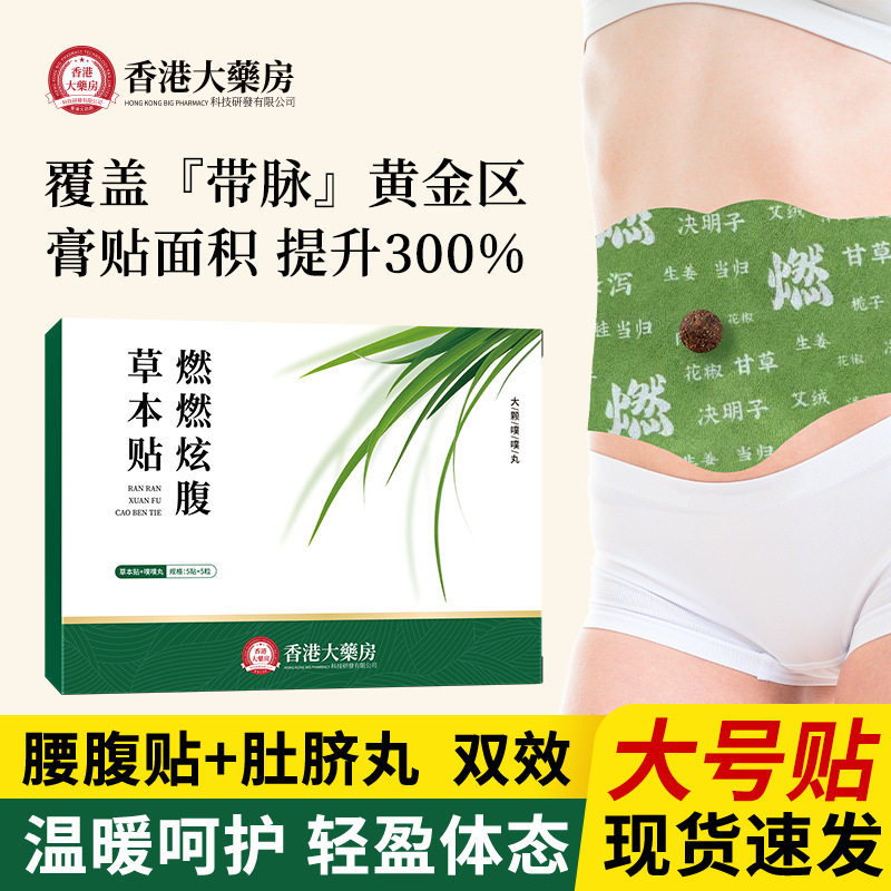 香港大药房燃燃炫腹草本贴腹部穴位贴懒人艾草肚脐贴艾灸贴批发