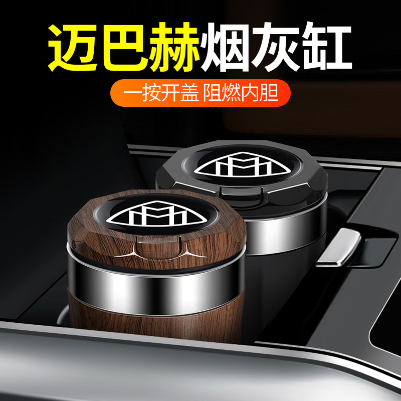 奔驰迈巴赫S级S320L S350L S400L S450 GLS480车载烟灰缸汽车用品
