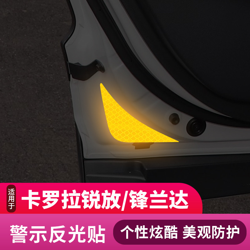 适用卡罗拉锐放锋兰达车门反光警示贴后备尾箱电动尾门夜光贴纸
