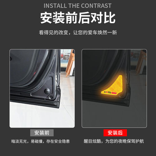 适用22-24款长安CS75PLUS车门反光警贴后备尾箱电动尾门夜光贴纸