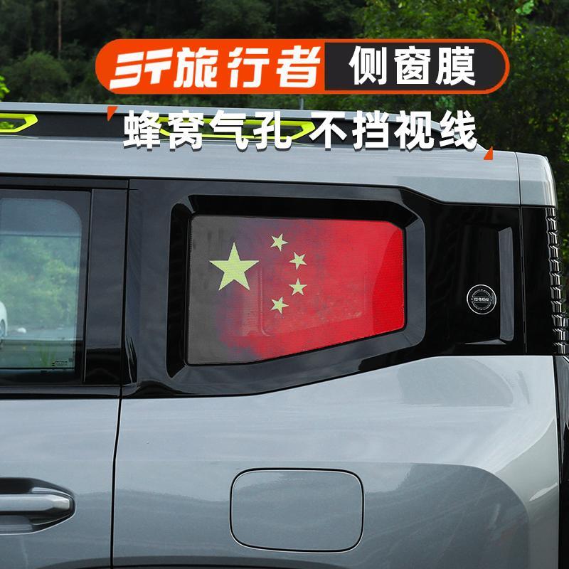 捷途旅行者侧窗膜专用后窗车身贴