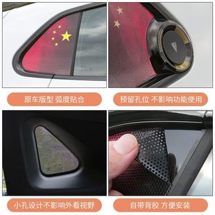 长安深蓝S05专用红旗元 汽车用品 素三角窗贴纸车窗保护内饰改装