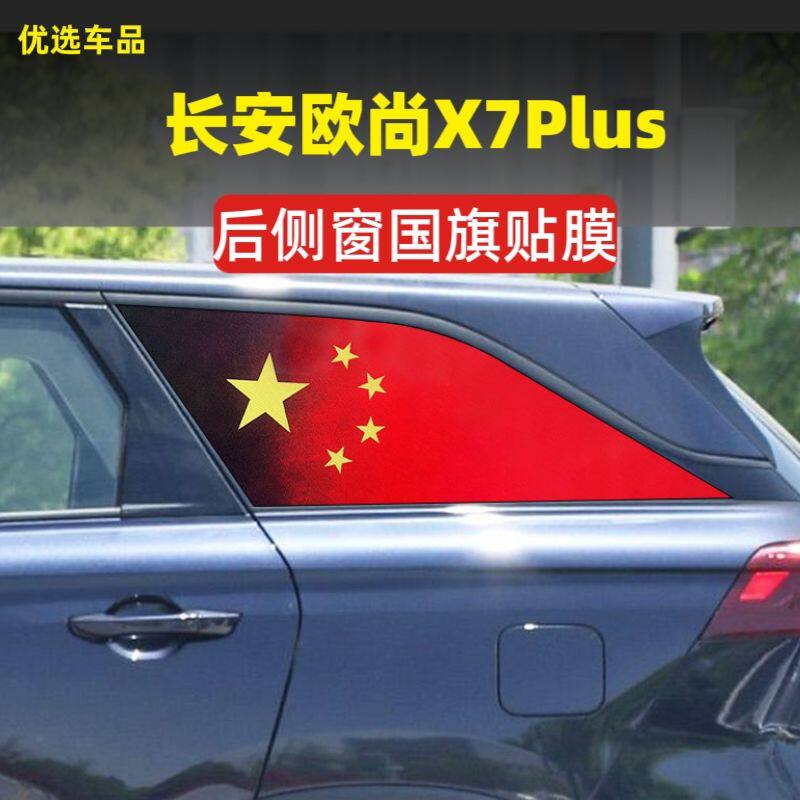 雪佛兰探界者后侧窗玻璃车贴