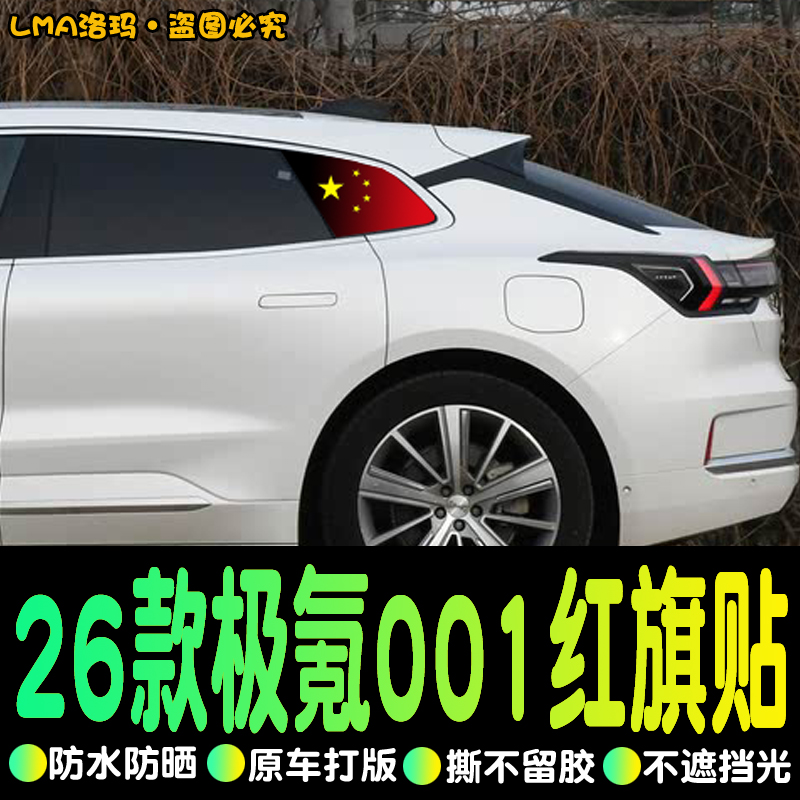 极氪001侧窗膜专用改装