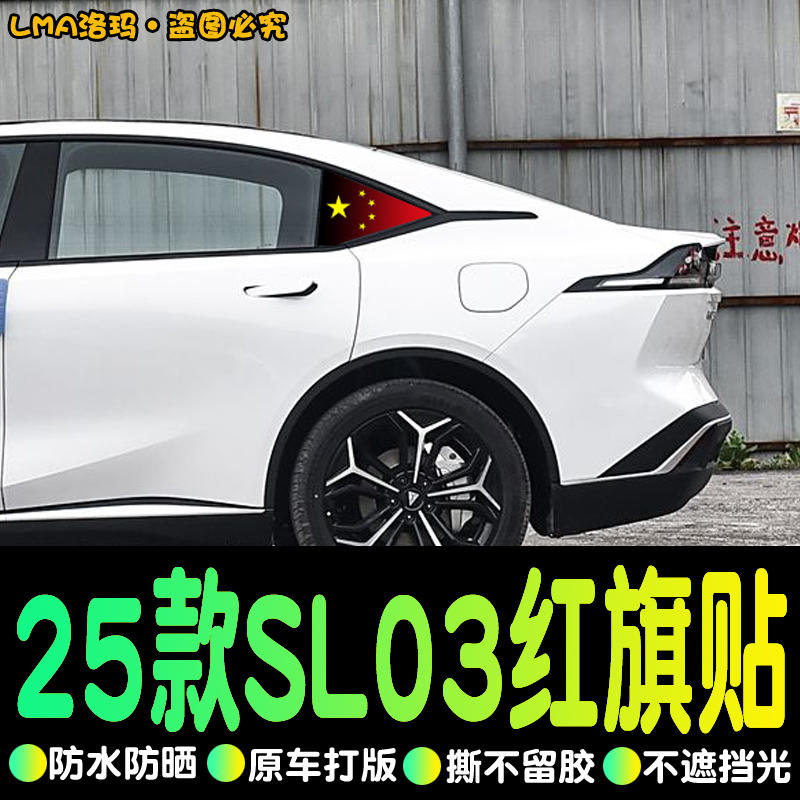 深蓝SL03侧窗膜专用改装