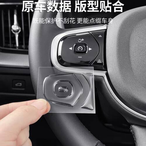 适用沃尔沃XC60/90 S60/90 V60/90方向盘水晶滴胶按键贴汽车用品