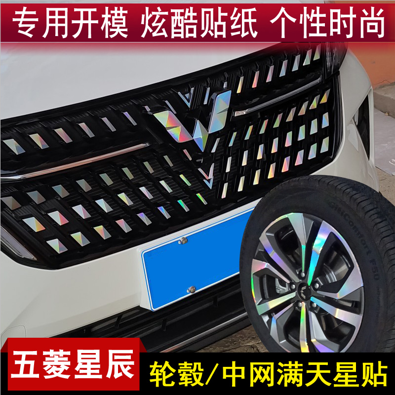 原车开模 炫彩时尚