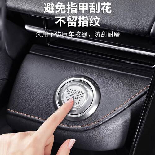 适用于林肯航海家一键启动按键贴内饰改装装饰防刮用品滴胶保护贴