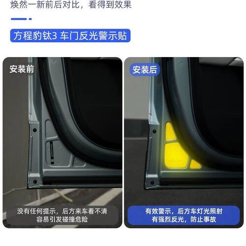 适用方程豹钛3汽车车门反光警示贴夜光车贴钛三改装配件用品装饰