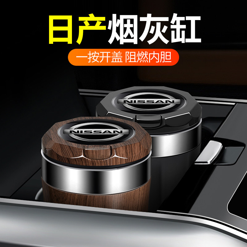 适用于日产车载烟灰缸逍客天
