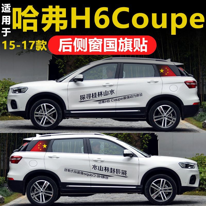 哈弗H6酷派Coupe汽车后侧窗玻璃