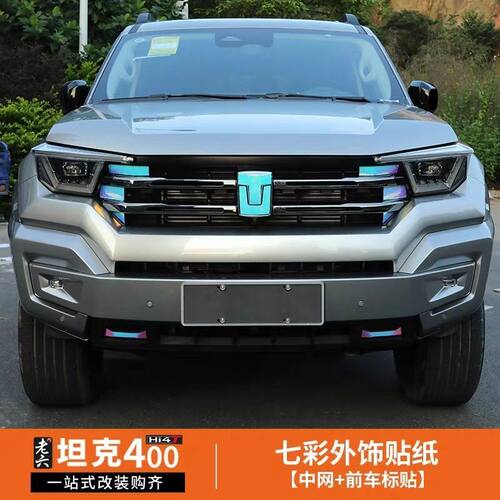 坦克400hi4-t轮毂反光贴车标七彩镭射夜光贴车身改色膜改装