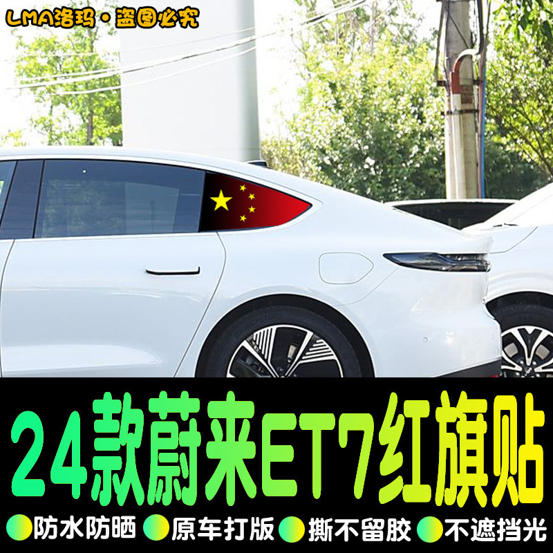 蔚来ET7侧窗膜专用改装后窗车身