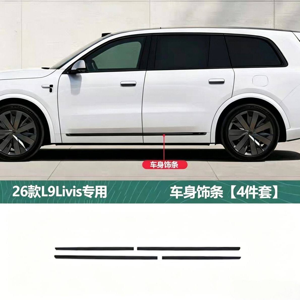 适用于26款理想L9livis车窗饰条黑化套件黑武士改装亮条装饰配件