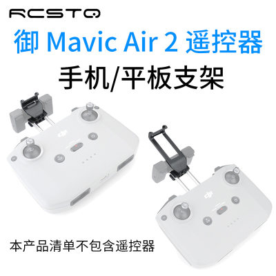 大疆Mavic3/Air2/2S/Mini2支架