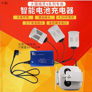 DJI大疆 精灵phantom 4 pro advanced+充电器 四路并充板 保姆