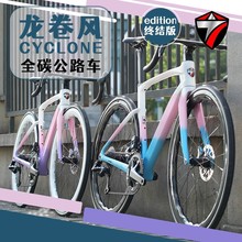 骓特龙卷风终结版碳纤维公路车顺泰24速油碟气动型破风公路自行车