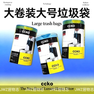 ccko抽绳式垃圾袋家用加厚加大手提式厨余大卷装学生宿舍垃圾袋