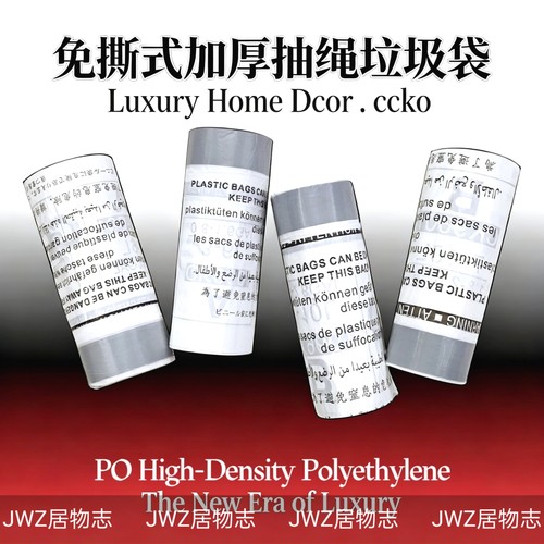加大加厚抽绳式垃圾袋