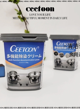 CEETOON不锈钢清洁膏厨房锅具去锈除污多功能清洁神器去污清洁剂