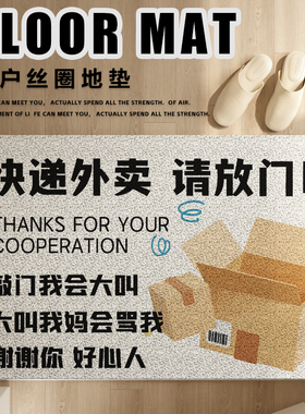 快递外面请放门口地垫入户门丝圈进门前门外蹭土防滑免洗脚垫门垫