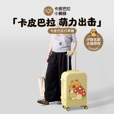 【卡皮巴拉联名款】2026新款行李箱密码锁大容量旅行箱24寸登记箱