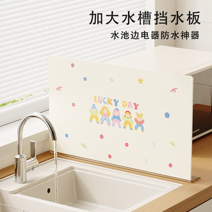 卡通水槽挡水板厨房家用水池防溅水神器隔水挡板洗手池台面挡水条