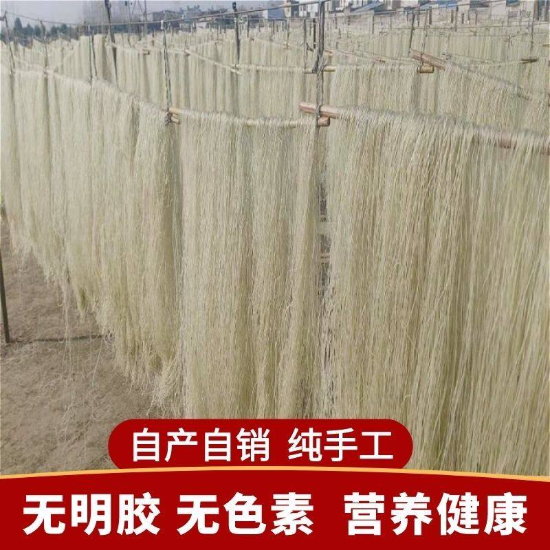 苏北特产红薯粉丝自制纯手工正宗红薯粉条