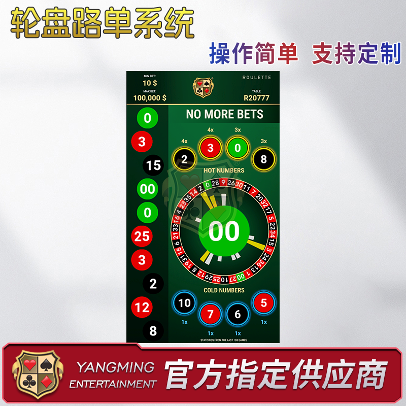 厂家直销手动轮盘电子路单系统软件套装扑克娱乐游戏系统